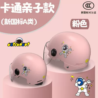 Motorcycle Safety Supplies electric motorcycle helmet men and women - childrens-cartoon-adult-children-pink-3c-certification-ten-times-strengthened-transparent-short-mirror