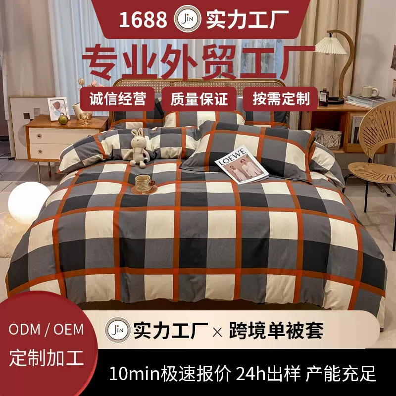 全棉磨毛单被套床上用品被套床单款套件简约柔软