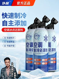 Car air conditioning refrigerant recovery agent, summer car cooling magic tool, rapid cooling refrigerant, quick-freezing liquid, refrigerant