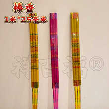 佛香厂家批发1米25毫米三支装高香棒香烫金香显字香彩字香小排香