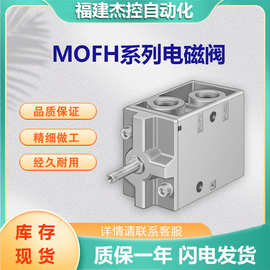 FESTO费斯托电磁阀MOFH-3-1/2 两位三通常开单电控带节流选项现货