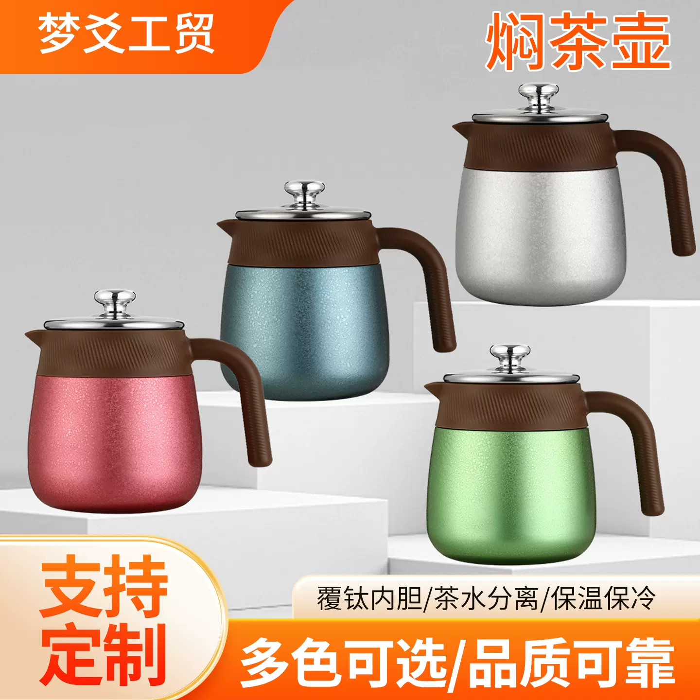 新款覆钛内胆焖茶壶茶水分离家用热水壶商务礼品保温杯咖啡壶