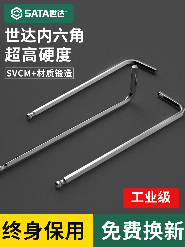 世达内六角扳手单个工具l型2.5/3/4/5/8/12mm小6角六边形拧螺丝刀