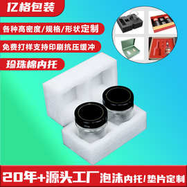 珍珠棉保护套泡沫板内衬泡棉珍珠棉内托定制快递物流减震泡沫垫片