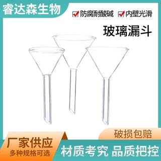 玻璃漏斗短颈三角漏斗30 50 60 75 90 100 120 150mm锥形短标漏斗