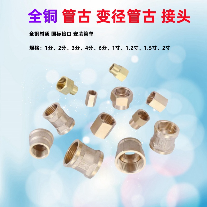 全铜管古内丝直接变径管古异径全铜水管接头自来水管加厚铜配件