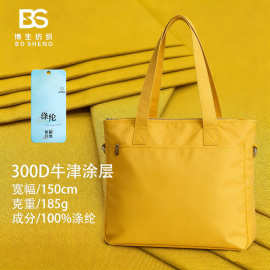 300D涂层过胶牛津布 运动冲锋衣三合一 箱包服装面料