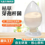 九肽农用防土传枯萎病用烂根病农用微生物菌剂肥 枯草芽孢杆菌