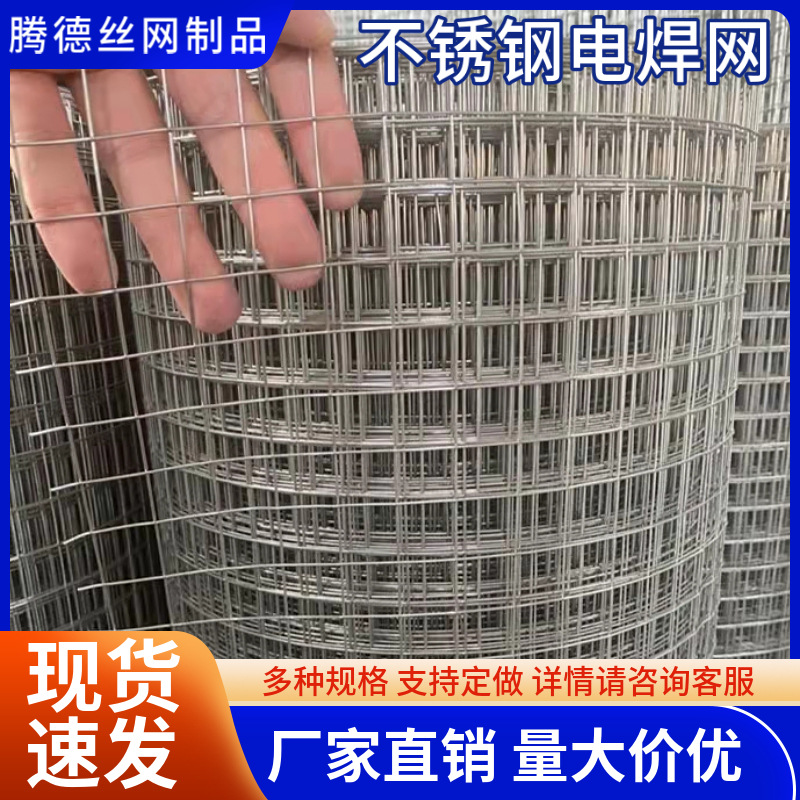 304不锈钢电焊网阳台防护网防鼠蛇网钢丝网围栏鸽鸟兔笼网格筛网