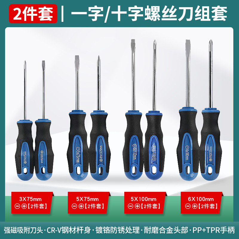磁性加长一字十字螺丝刀起子改锥平口省力冲击批汽修机修家用工具