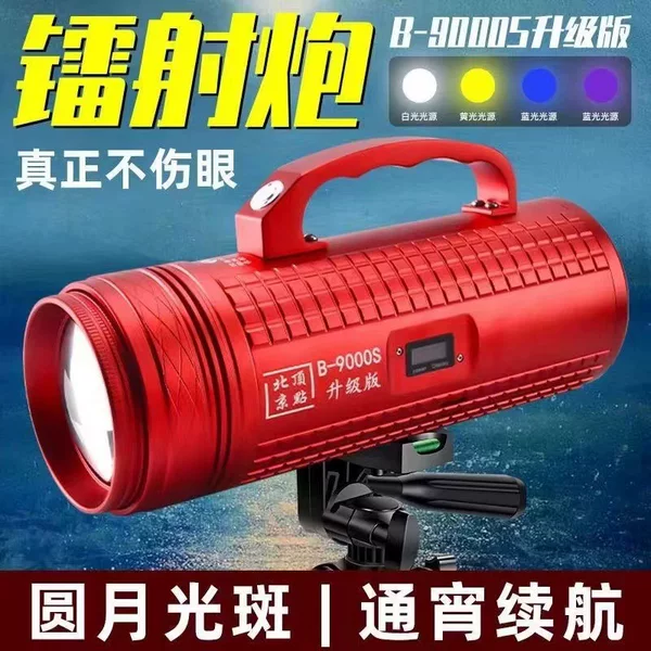Vertex B-9000S Ultra-Bright Night Fishing Light Fishing Light Four Light Sources All Night Long-Lasting Laser Cannon Removable Battery
