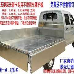 Wuling Rongguang 新しいカード二列単列ステンレス鋼車両ガードプレート車両装甲パターンスキッドプレート在庫あり
