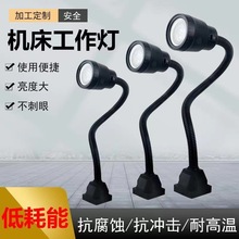 加长机床工作灯长臂软管磁性数控车床冲床铣床灯万向管ledLED高亮