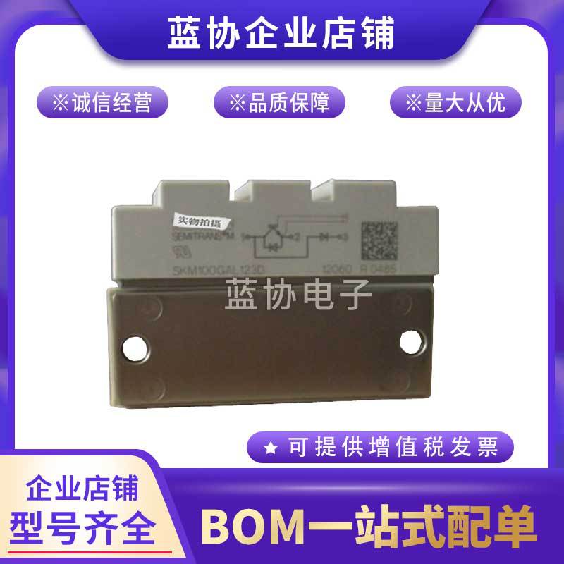 IGBT模块SKM100GAL176D SKM100GAL173D SKM100GAL17IE4全新原装