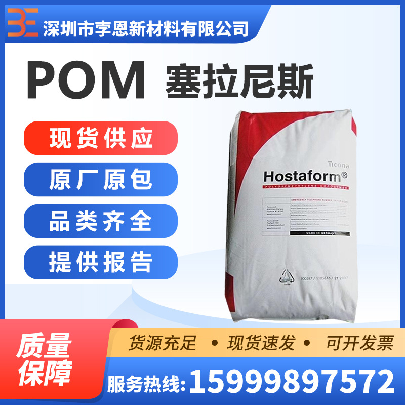 美国塞拉尼斯Celanese POM Hostaform S 9244 XAP2聚甲醛