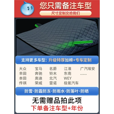Car snow shield | Windshield - no-gifts-required-order-note-models