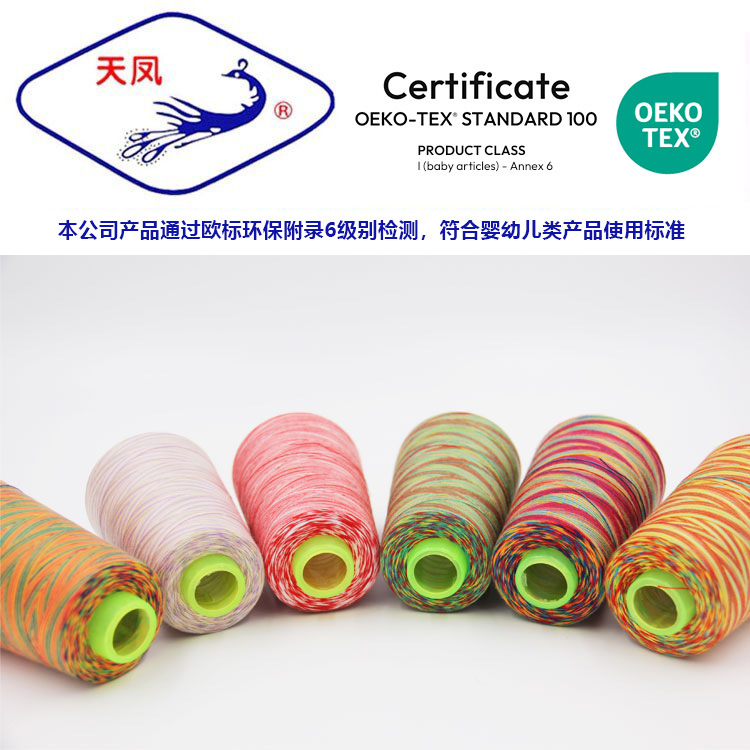 203七彩线缝纫线彩虹渐变天凤线鞋垫绣花线刺绣线拷边线涤纶线