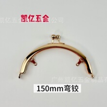 厂家直销箱包五金装饰  铁夹口金配件150mm半圆铁铰口金包夹