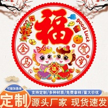 马年2026新年静电膜窗花剪纸春节福字贴玻璃贴彩色窗花