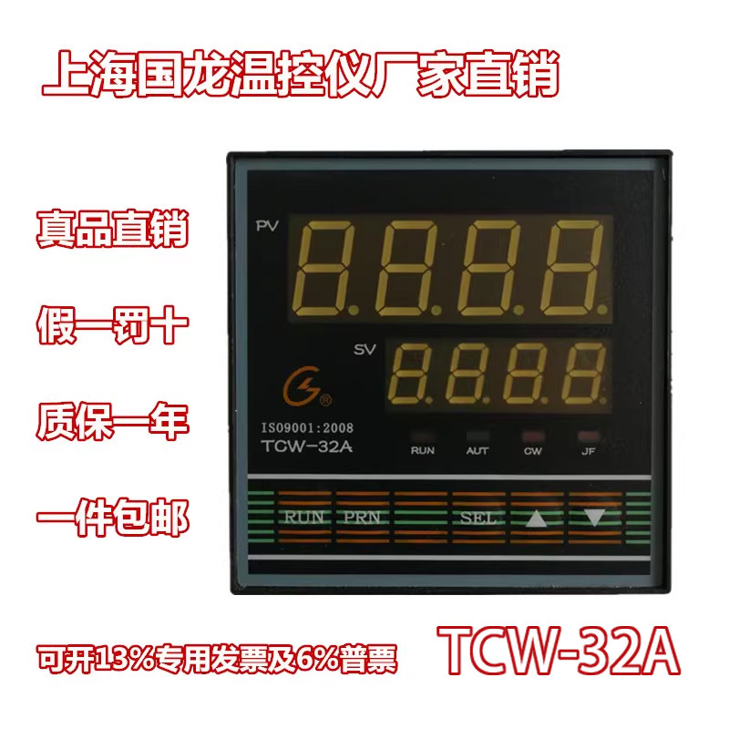 TCW-32A上海国龙TCW-32A原装温控仪表三相调功固态调压4-20MA数显