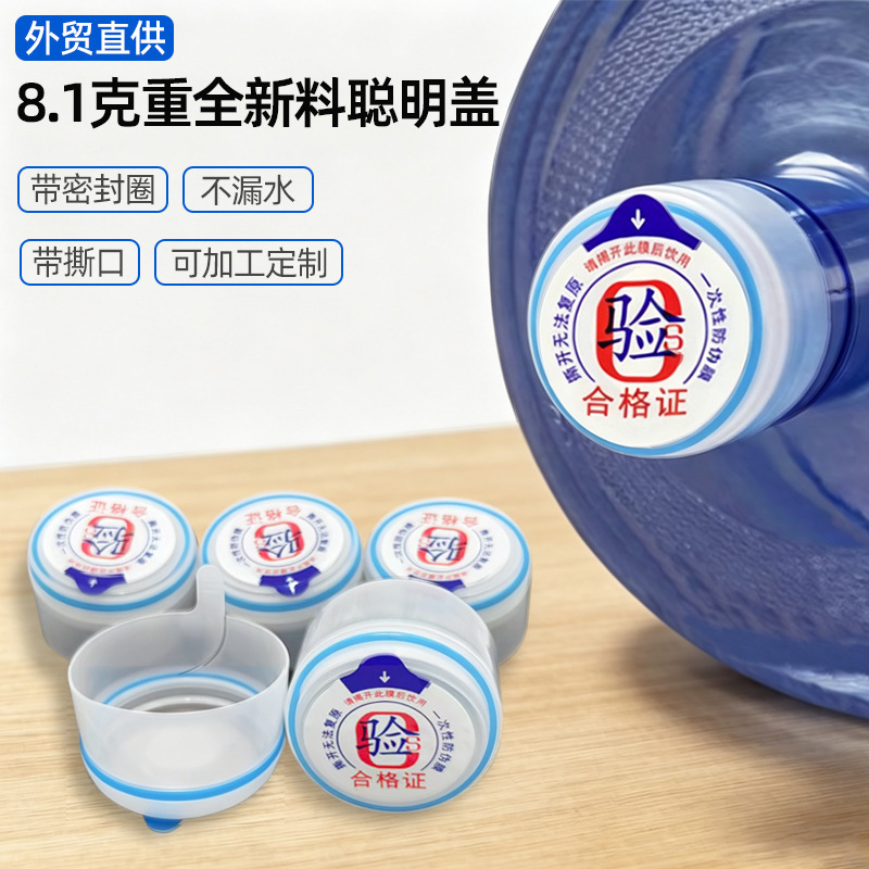 8g Pure Water Smart Cap Disposable Universal Water Bottle Cap Thickened Food-Grade Water Dispenser Mineral Water Sealing Plug 8g Pure Water Smart Cap Disposable Universal Water Bottle Cap Thickened Food-Grade Water Dispenser Mineral Water Sealing Plug