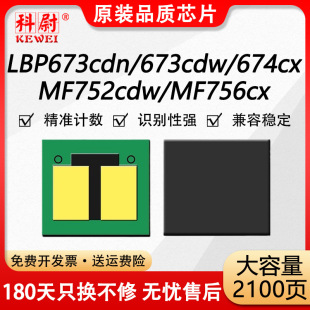 �m�ü���CRG069оƬLBP673Cdn 673Cdw 674CxӋ��оƬMF752Cdw 756