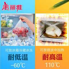 批發美麗雅保鮮袋加厚食品袋大中小號家用經濟裝冰箱食品級塑