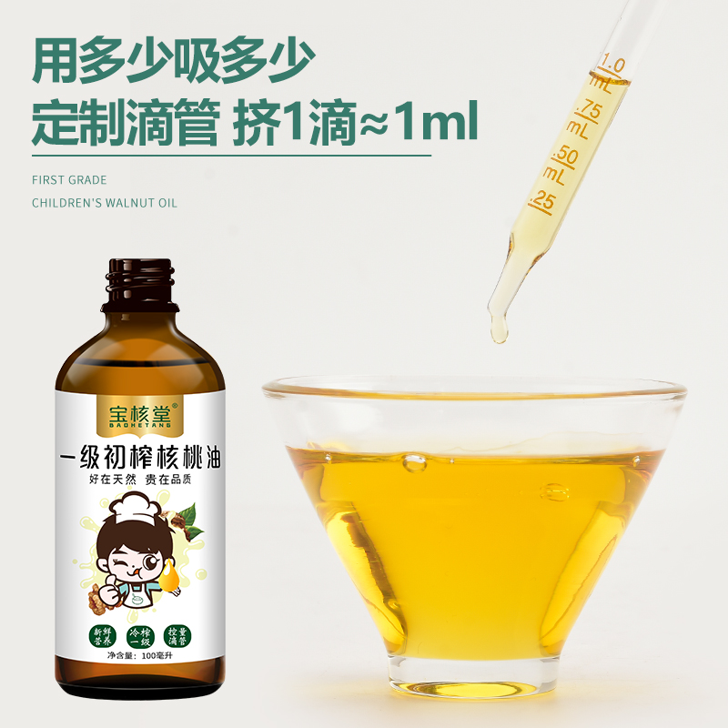 野生核桃油压榨送核桃油婴幼儿食用辅食谱儿童婴儿宝宝食用油