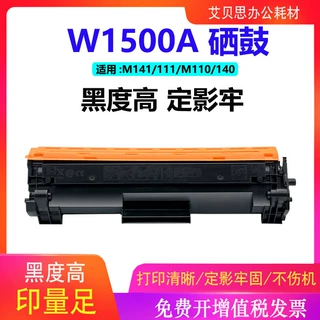 适用惠普W1500A硒鼓 150A  LaserJet M111a MFP M141a M141w粉盒
