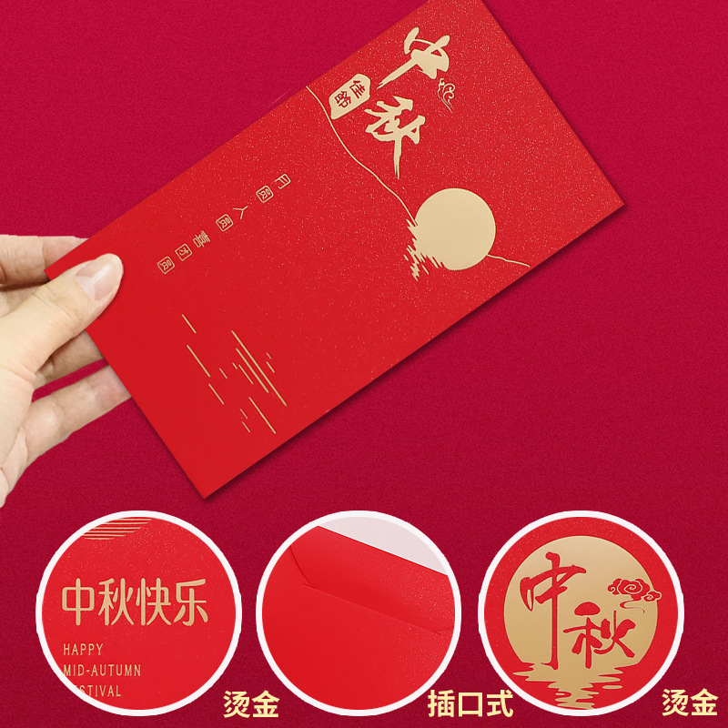 中秋の紅包月餅の祝日の創意的な個性の高級な利益は会社の従業員の福祉の贈り物の活動の利益を密封するのです。|undefined