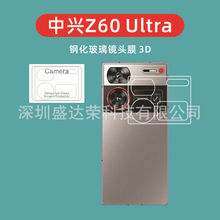 适用于中兴Z60 Ultra镜头膜3D钢化膜中兴Z60 ultra镜头膜玻璃膜3D