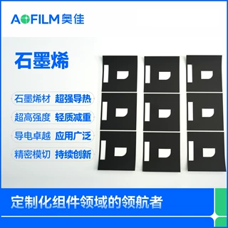 定制石墨烯片材 电动车电池专用散热片导热 电子电脑主板专用