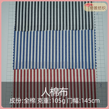 人棉布全棉面料格子布红蓝条纹衬衫连衣裙里布面料桌布竖条纹布料