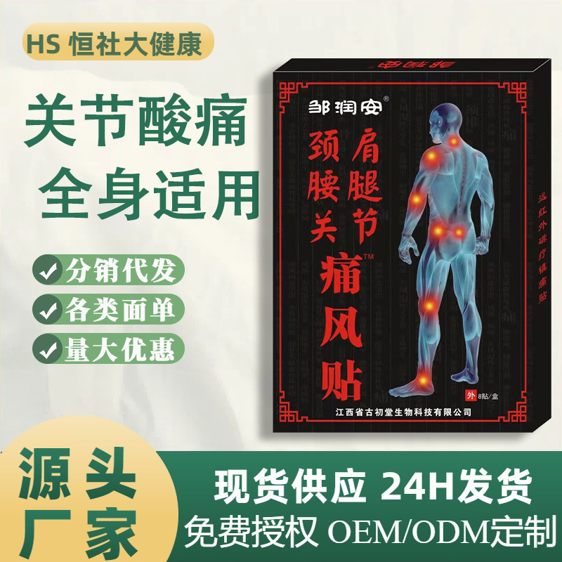 鄒潤安痛風貼り薬。腰、脚、膝、頸椎、肩の痛み、筋肉の捻挫、腰椎椎間板ヘルニア、経穴貼り薬、医療用。|undefined