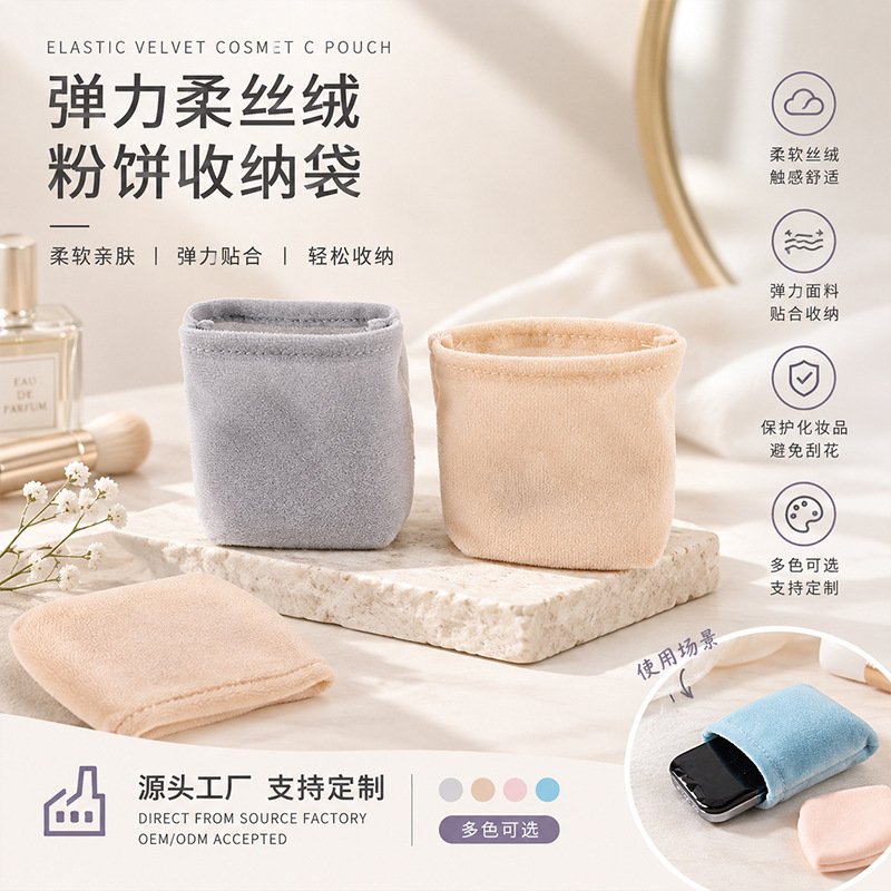 New soft velvet powder compact storage bag, portable air cushion makeup protective bag, scratch-resistant and durable storage bag