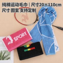 纯棉运动毛巾logo全棉20×100cm健身房毛巾速干挂钩吸汗双面印花