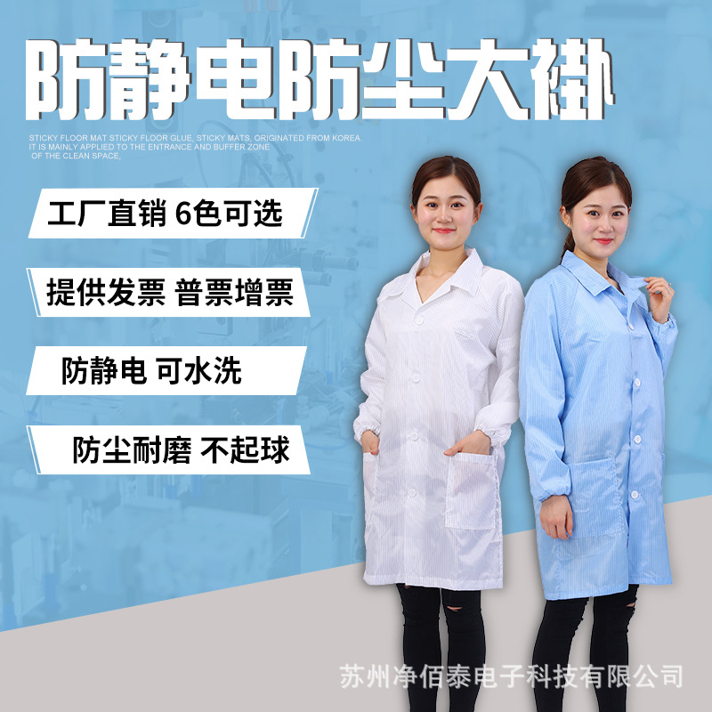 静电服大褂无尘工作服防尘大褂防静电工作服静电服静电衣无尘服