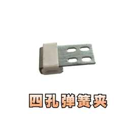 工厂直供四孔铁夹 沙发套胶弹簧夹 四孔弹簧扣 家具五金配件 卡扣