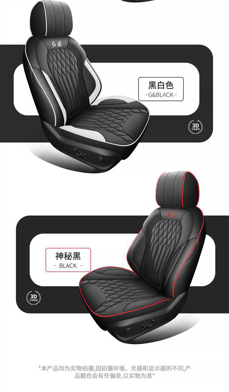 26 models of full-cover seat covers for Hongqi HS5, breathable, suitable for all seasons, leather seat covers