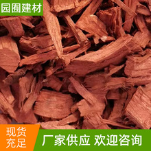 红色铺地碎木块 园林美化地表覆盖彩色木屑 园艺造景绿化覆盖物