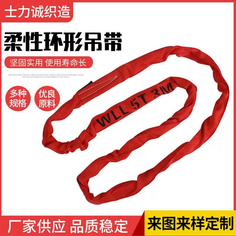 Поставка кольца гибкий подъемный ремень 2 тонны 3 тонны 5 тонн 8 тонн круглый подъемный ремень гибкий подъемный ремень