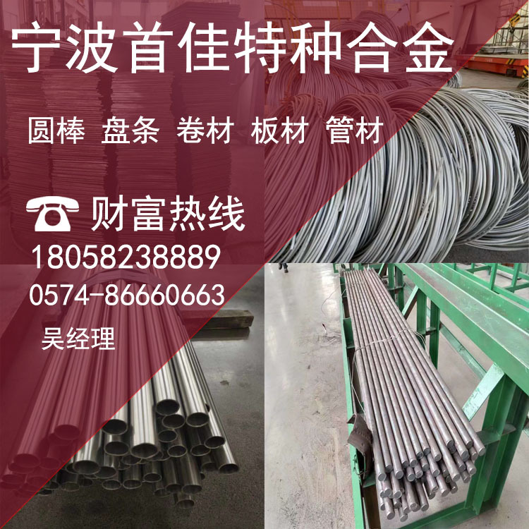 供应GH3044高温合金 镍基耐腐蚀GH4090光亮棒 GH5188棒材 GH80A板