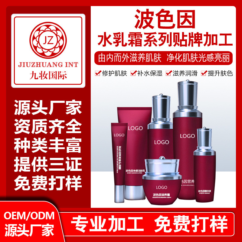 贴牌加工波色因系列水乳霜精华 化妆品护肤品厂家OEM定制加工批发