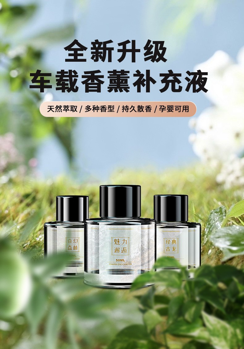 50ml Car Aromatherapy Refill Liquid, Suitable for Pregnant Women and Infants, Plant-Based Essential Oils, Wholesale Deodorizing Car Perfume Refill Liquid