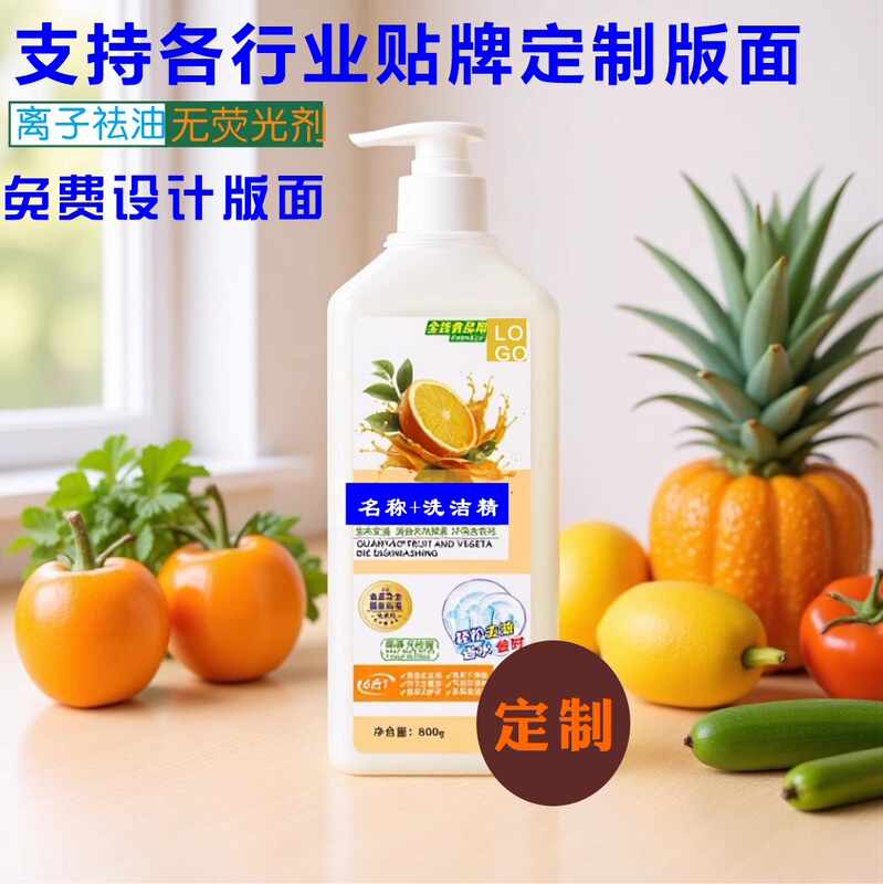 Customized Dishwashing Liquid from Manufacturers, Customized from the Source Factory, as Opening Gifts, Raffle Gifts, Corporate Dishwashing Liquid Gifts Customized Dishwashing Liquid from Manufacturers, Customized from the Source Factory, as Opening Gifts, Raffle Gifts, Corporate Dishwashing Liquid Gifts