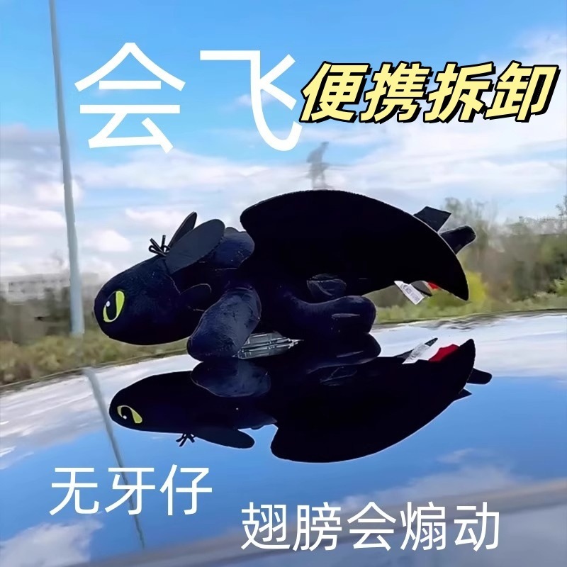 Alas móviles sin dientes piezas de coche decoración de la cola de la motocicleta muñeca techo pequeño dragón volador