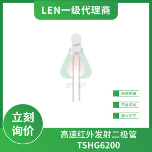 Tshg6200 Len High-Speed Infrared Emission Tube Diameter 5mm Wavelength 850Nm Viewing Angle ±10 ° Dip-2