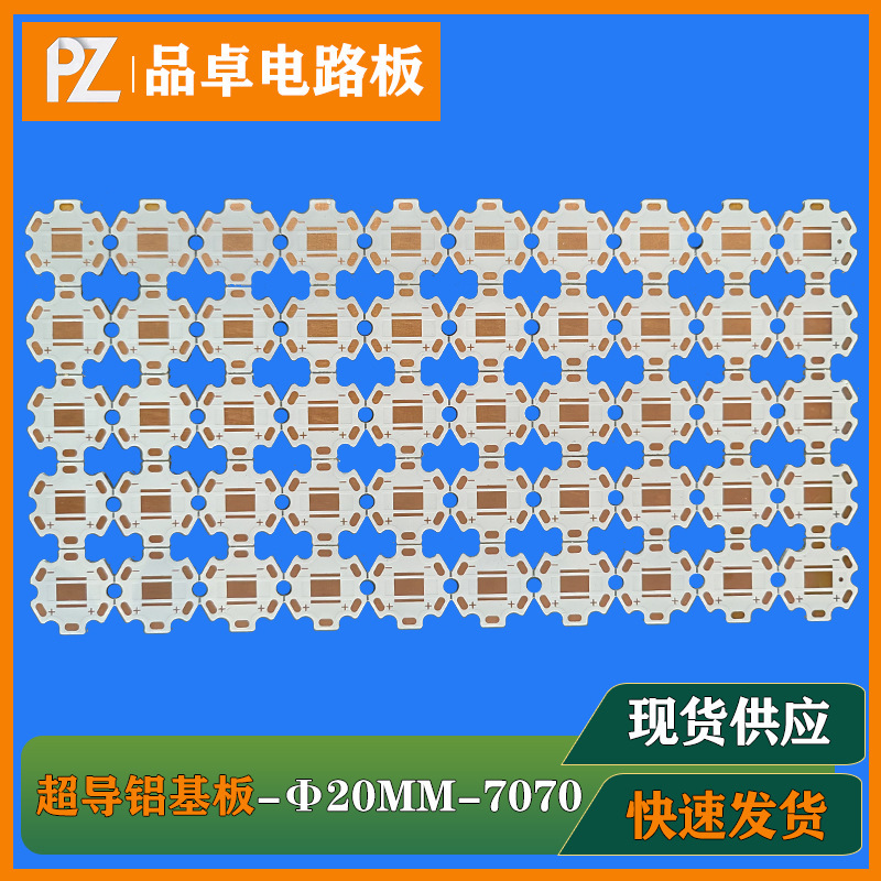 1.5 超電導アルミニウム基板直径 20 ミリメートル六角アルミニウム基板 3535 5050 ランプビーズ工場直販|undefined