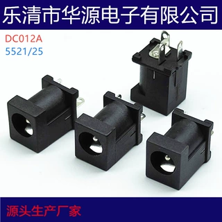 DC012A电源插座 耐高温5*5*2.1针 5525直流充电插座 三脚立式母座