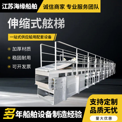 [铝合金伸缩船用舷梯 铝船用跳板码头梯 船舶铝质舷梯岸梯登乘梯]